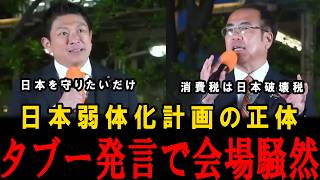 【日本を壊すな】日本人なら絶対見てください。心に響く言葉を参政党の2人が届けます。「日本を良くしたいだけ」なんです。【安藤裕】【高市早苗】【神谷宗幣】【参政党】