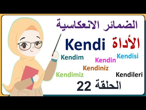 تعلم اللغة التركية l المستوى الأول A1 ( الضمائر الانعكاسية - الأداة Kendi )