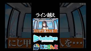 【にじホロ比較シリーズ】ライン越え【宝鐘マリン／早瀬走／ホロライブ／にじさんじ／Vtuber／切り抜き】