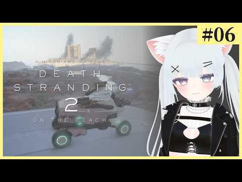 【DEATH STRANDING 2】強奪する奴から強奪するなら正義だと思うんですよね【Part 6】