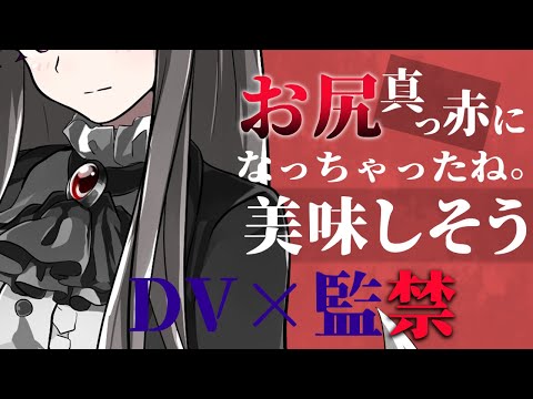 百合 監禁