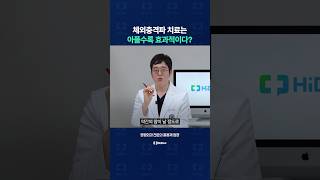 체외충격파 치료는 아플수록 효과 있다?