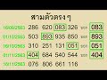 หวย เจ้าพายุ