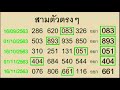 หวย เจ้าพายุ