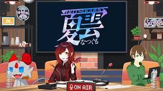 【スープラジオ #4】赤色の二人を迎えて雑談配信【夏雲ラジオ #1 ゲスト：カルク、とかね】
