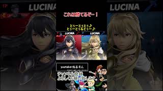 これは勝てるぞー！【スマブラSP】#shorts