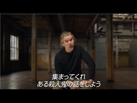 映画『ブラック・フォン』A Look Inside編 特別映像〈2022年7月1日（金）公開〉