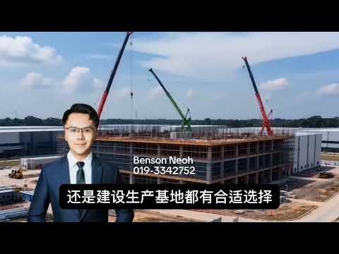 柔佛稀缺永久工业地🔥投资黄金机会 | 丹绒浪沙（Tanjung Langsat）