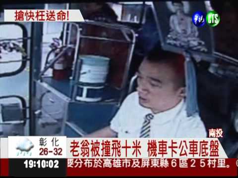闖紅燈被公車撞?! 老翁傷重不治