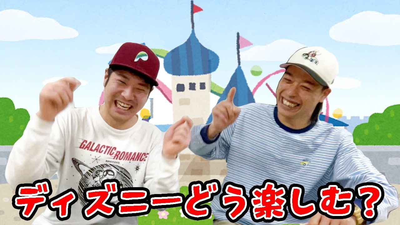 【どこ行く？何乗る？】ディズニーの計画を立てるよ！