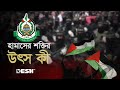 যেভাবে হামাসের উত্থান Rise Of Hamas Hamas Desh TV