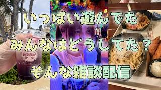 【ざつ】お休み期間から戻ってきたからのんびりしよう【だん】