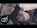 曾沛慈 Pets Tseng - 不過失去了一點點 Just Lose It (Hurt so much) (官方...