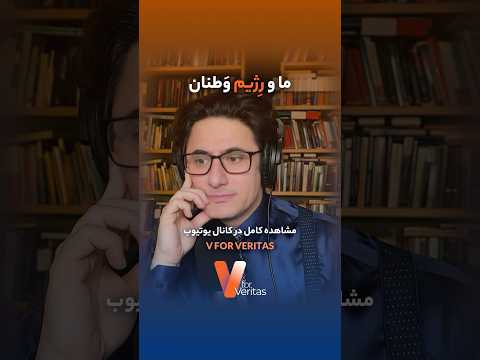 وریا امیری – رژیم نامشروع #ایران #جنگ
