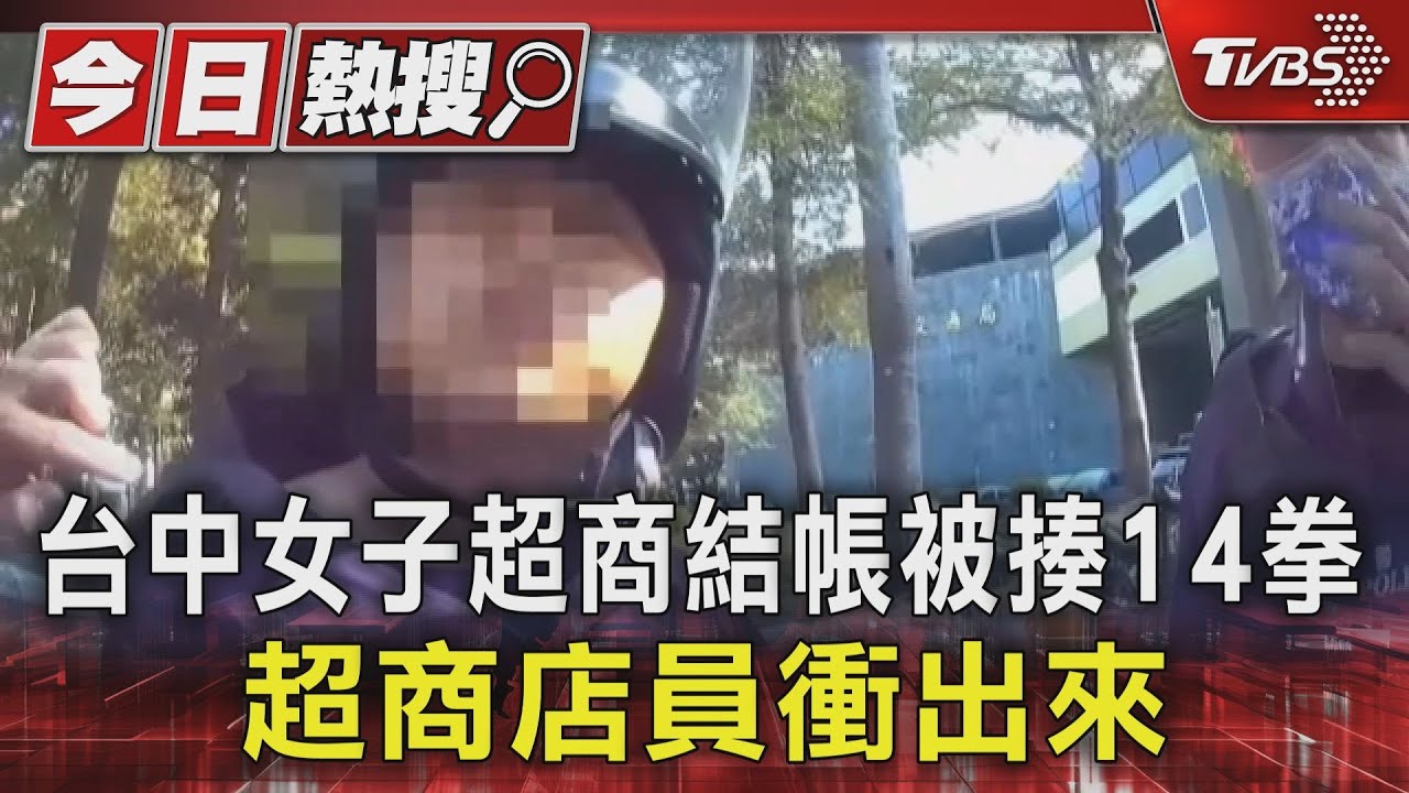專打臉! 女結帳被巴頭女騎士停紅燈也被打