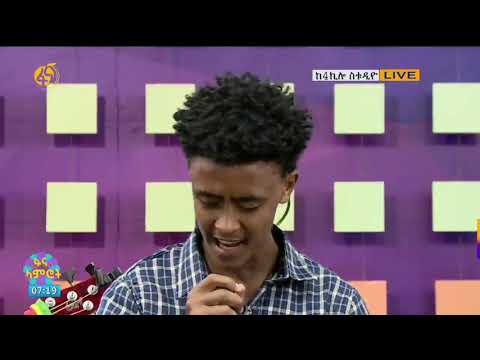 ፋሙኤል ፍቃዱ "ጋራ ስር"