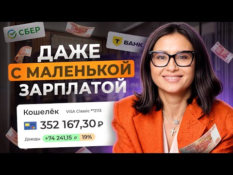 Куда инвестировать обычному человеку (НАЧНИ С 1000 РУБЛЕЙ)
