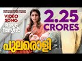 Pularoli Bhaskar The Rascal Video Song Mammootty Deepak Dev Rafeq Ahmed Nayanthara
