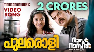 Pularoli Song from  Bhaskar the Rascal  starring M