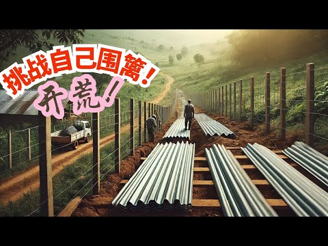 Episode 6: Fencing Work Begins — The Real Agricultural Challenge Starts! 🚜