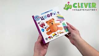 Первые знания. Фотокниги. Фотокнига Цифры