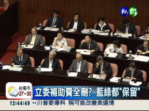 立委補助費172萬 蔡正元喊刪"9A"