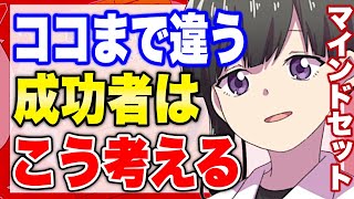 【フェルミ】※成功者のマインド※成功できる人とできない人の考え方の違い【切り抜き/サクッと学べる】