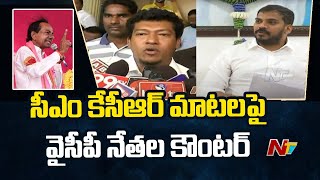 Combat Of Words Between Telangana CM KCR And YCP Ministers