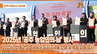 공주시정뉴스 제563호 이미지