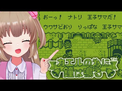 【カエルの為に鐘は鳴る】良き王子として#1