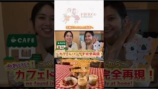 【レシピ公開】メルボルンで人気のモンブランコーヒーと抹茶ストロベリーを作ってみた！簡単！美味しい！　#shorts #抹茶いちご #モンブランコーヒー　#melbourne