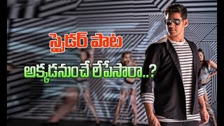 Spyder Boom Song Copied From This  Boom Mahesh Babu Music Director Harris Jayaraj ||Cinema circle