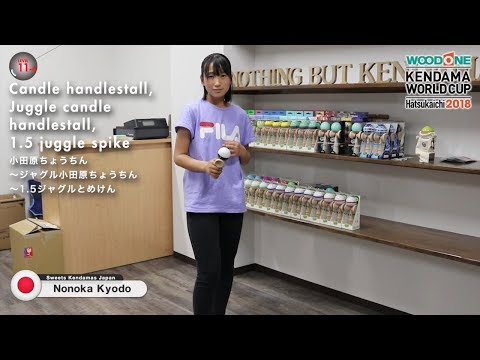 KWC2018: Tricks - Level 11 : Kendama World Cup Hatsukaichi 2018 【けん玉ワールドカップ廿日市2018】
