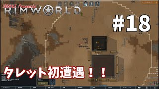 【ゆうゆいのRimWorld】#18　近代的武器は怖い