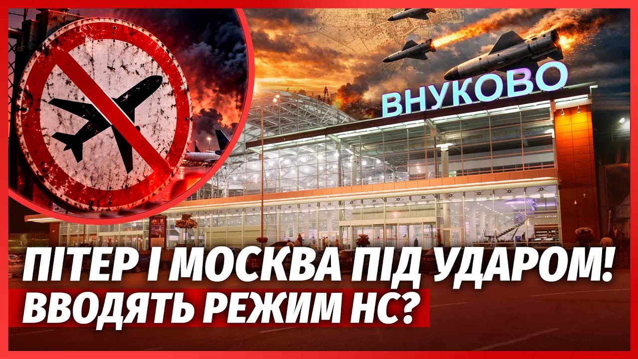 ⚡️ЕКСТРЕНО! Помста за УДАРИ ПО ЕНЕРГЕТИЦІ. Палають ТЕЦ У РФ. Всі АЕРОПОРТИ М?