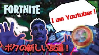外国人VCと友達になったら偶然youtuberだった件【フォートナイト】