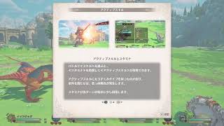モンスターハンターストーリーズ3 初見一日目