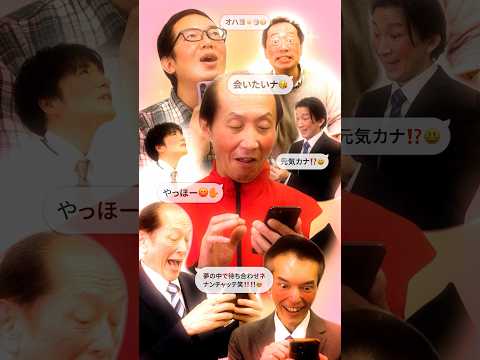 これまで📱とは、別の形で会えるネ😉📕 #お返事まだカナおじさん構文  #shorts