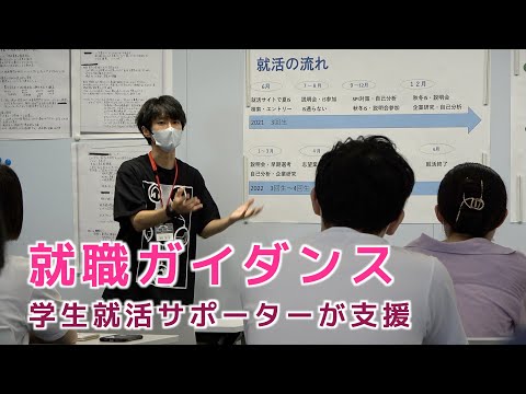 情報学科 学生就活サポーターが3年生を支援！「就職ガイダンス」開催（追手門学院大学）