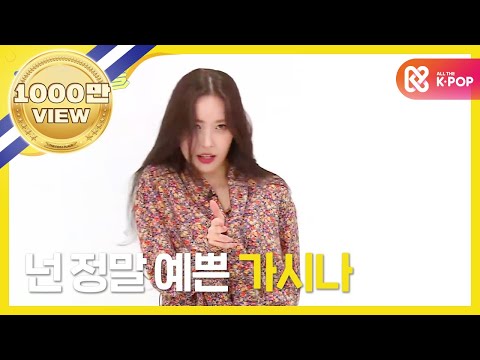(Weekly Idol EP.317) SUNMI 'GASHINA' 2X faster version [선미의 ‘가시나’ 2배속 댄스]