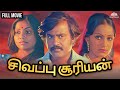 Sivappu Sooriyan 1983 Tamil Full Movie HD Rajinikanthi Radha Superhit Movie Tamil Drama