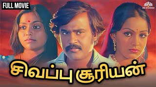 Download lagu Sivappu Sooriyan (1983) | Tamil Full Movie HD | Rajinikanthi | Radha |💥Superhit Movie #tamil #drama mp3
