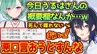 自分のいないところで陰口を言われそうになり全力で止めに入る一ノ瀬うるは【ぶいすぽっ！/橘ひなの/英リサ】