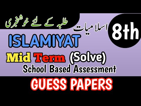Class 8 Islamiyat Mid Term Guess Paper  2025 | 8th Islamiat 2nd Term Guess Paper 2025