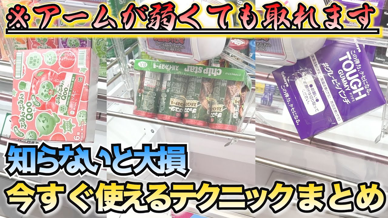 【得する方法】クレーンゲームで絶対に損したくない方へ【UFOキャッチャー】