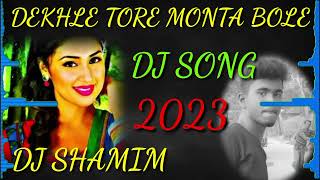 Dekhla tura mon ta bolo New dj song 2023 দেখলে তোরে মনটা বলে পাগল আর লেডিস নতুন ডিজে গান ২০২৩   DJ22