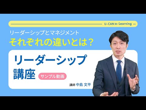 リーダーシップ講座の動画サムネイル