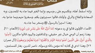 صورة 05 نبذة جامعة مفيدة مختصرة في التحذير من كتاب «هذي هي الأغلال»  من كتاب تنزيه الدين للسعدي