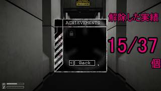 【SCP Containment Breach】全実績解除を目指して Part10【ゆっくり実況】