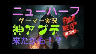 ニューハーフゲーマーの【Friday the 13th: The game 】# 54トーク多めでホラーゲーム実況(^.^)
